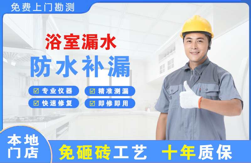 忠县浴室漏水维修